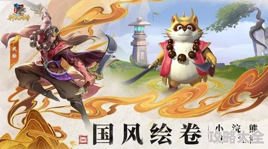 小浣熊神兵列传英雄排名新解：哪个角色最值得培养上阵？